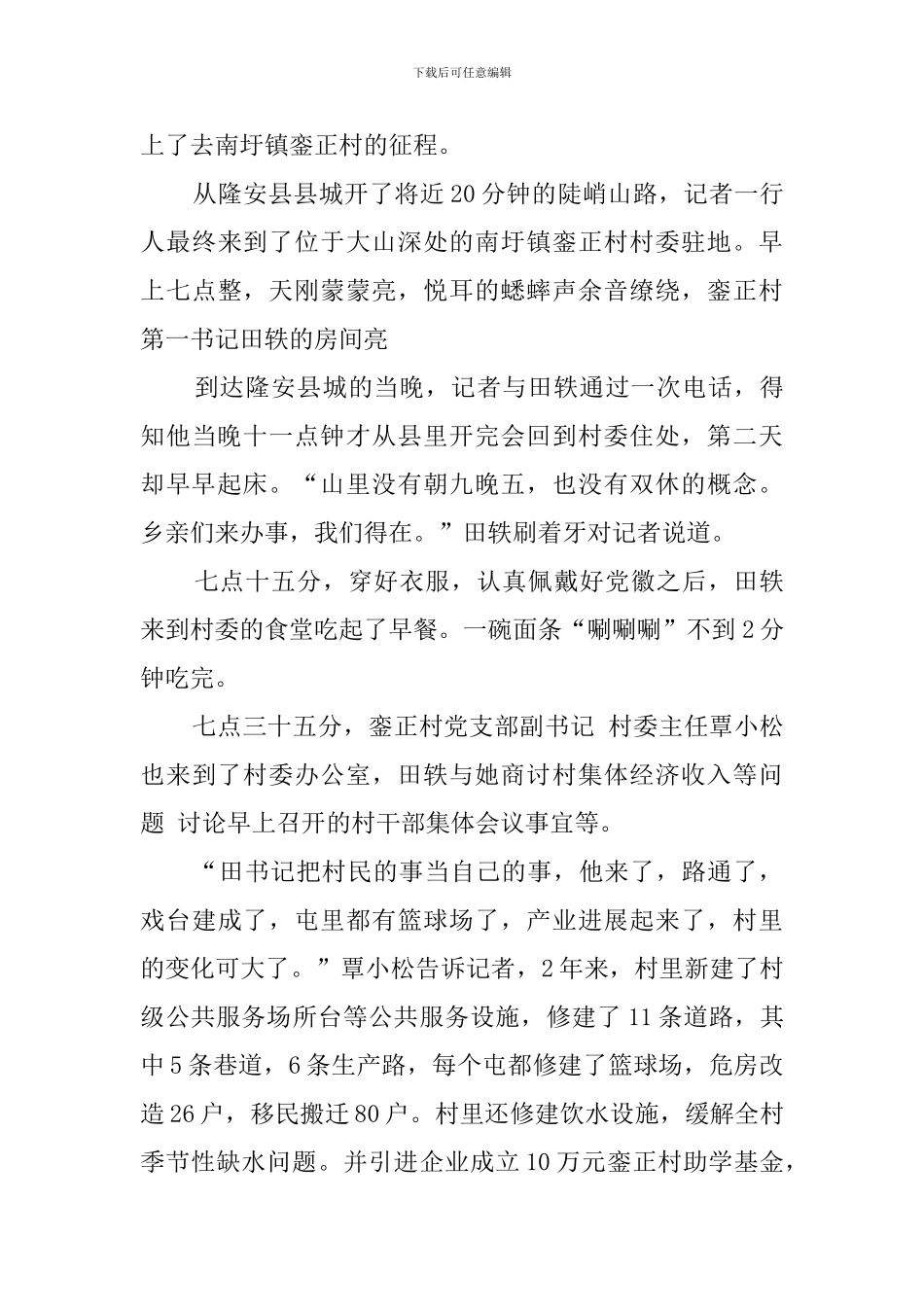 灯塔大课堂第十三课心得体会观后感多篇_第3页