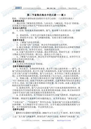 第二节 富集在海水中的元素---氯3