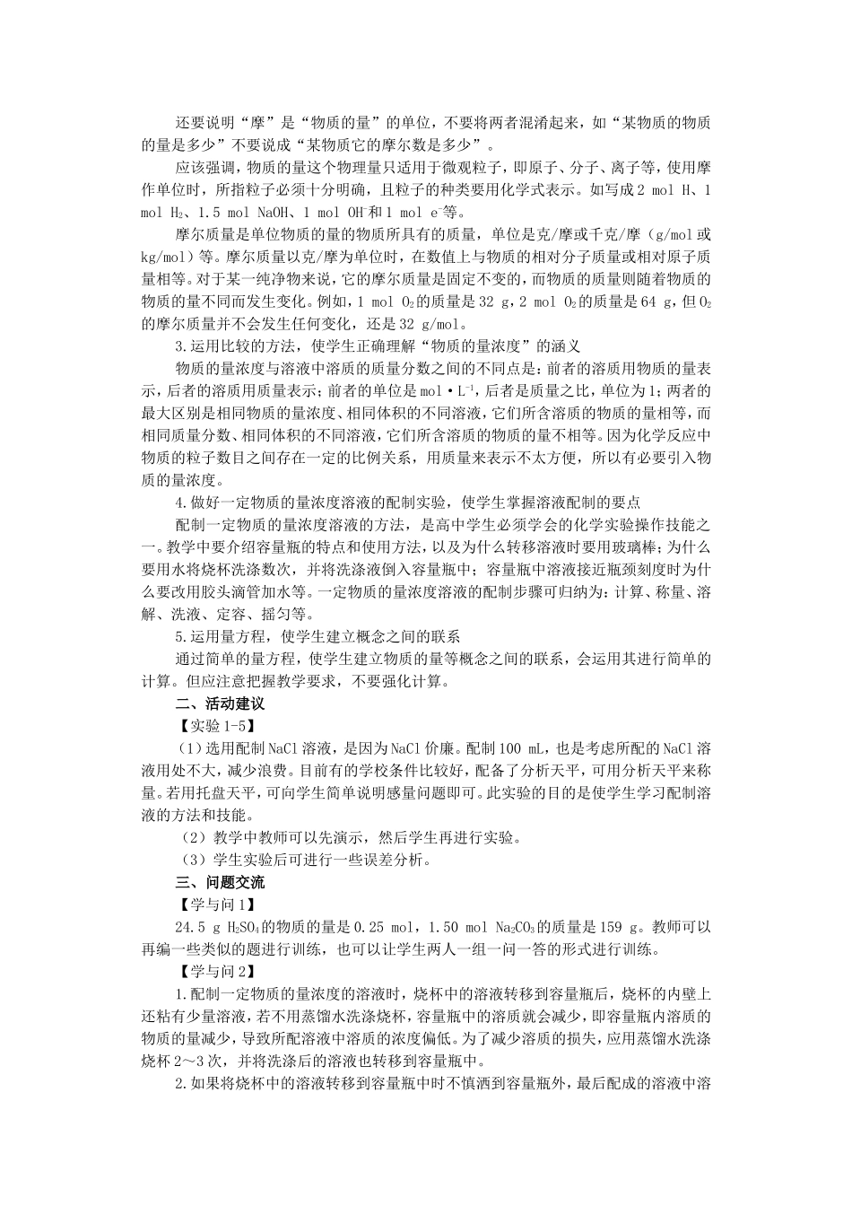 第二节 化学计量在实验中的应用_第2页