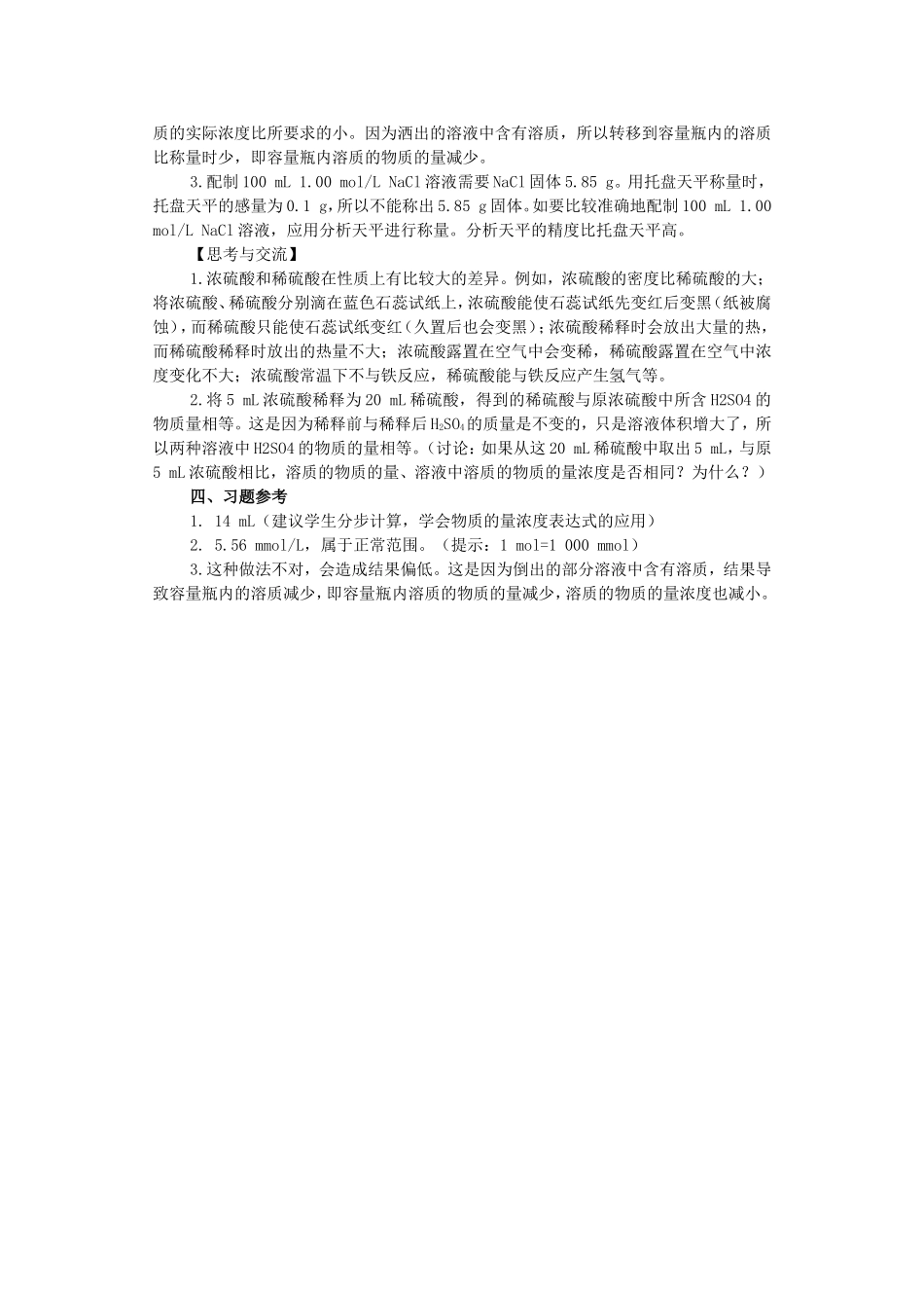 第二节 化学计量在实验中的应用_第3页