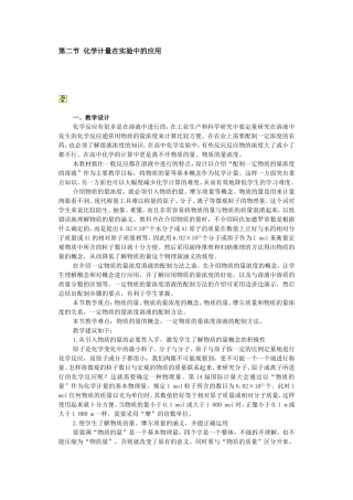 第二节 化学计量在实验中的应用