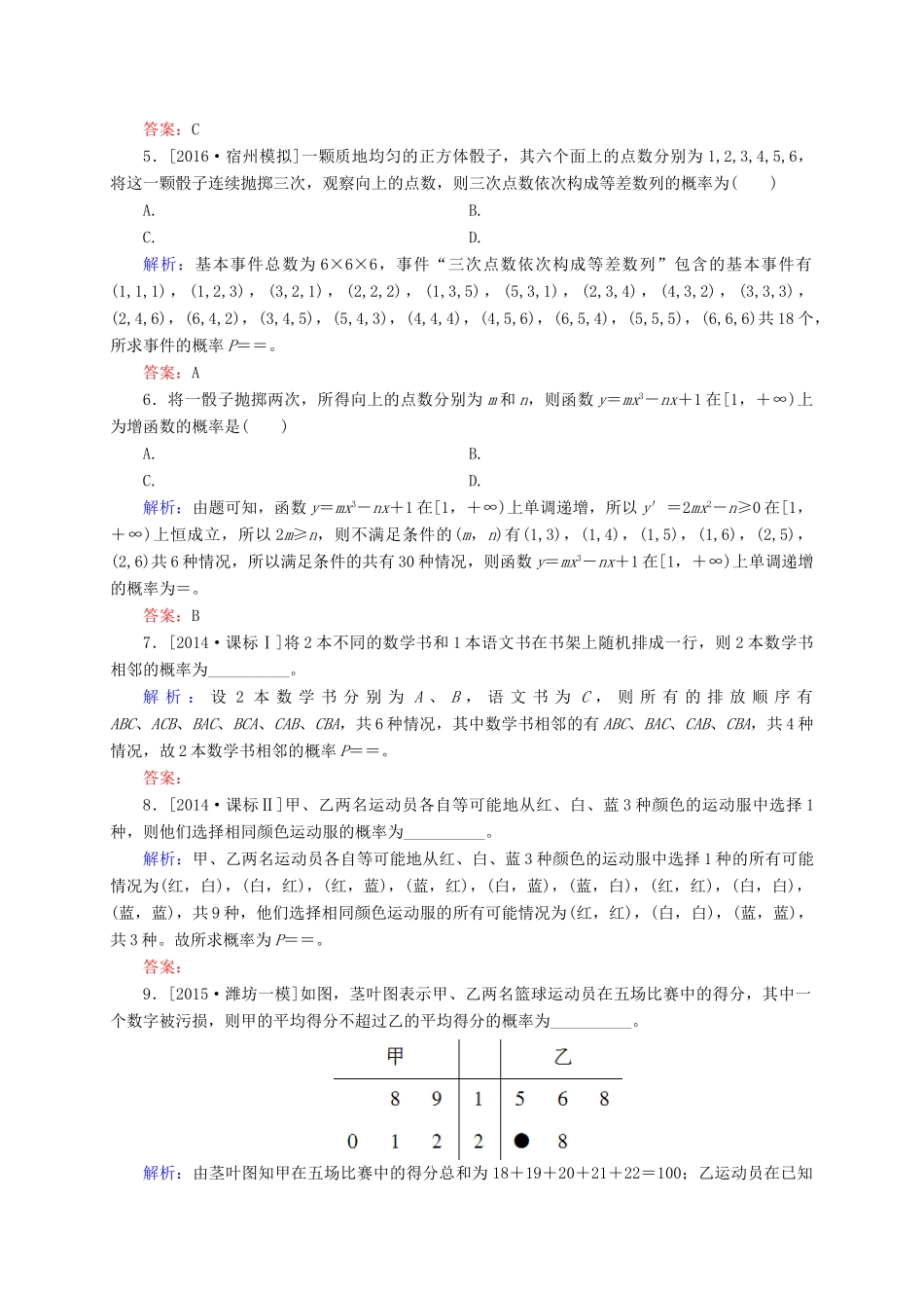 高三数学一轮总复习 第十章 计数原理、概率、随机变量及其分布列 10.5 古典概型开卷速查-人教版高三全册数学试题_第2页