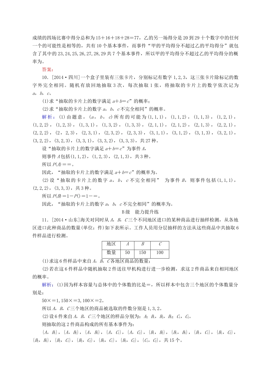 高三数学一轮总复习 第十章 计数原理、概率、随机变量及其分布列 10.5 古典概型开卷速查-人教版高三全册数学试题_第3页
