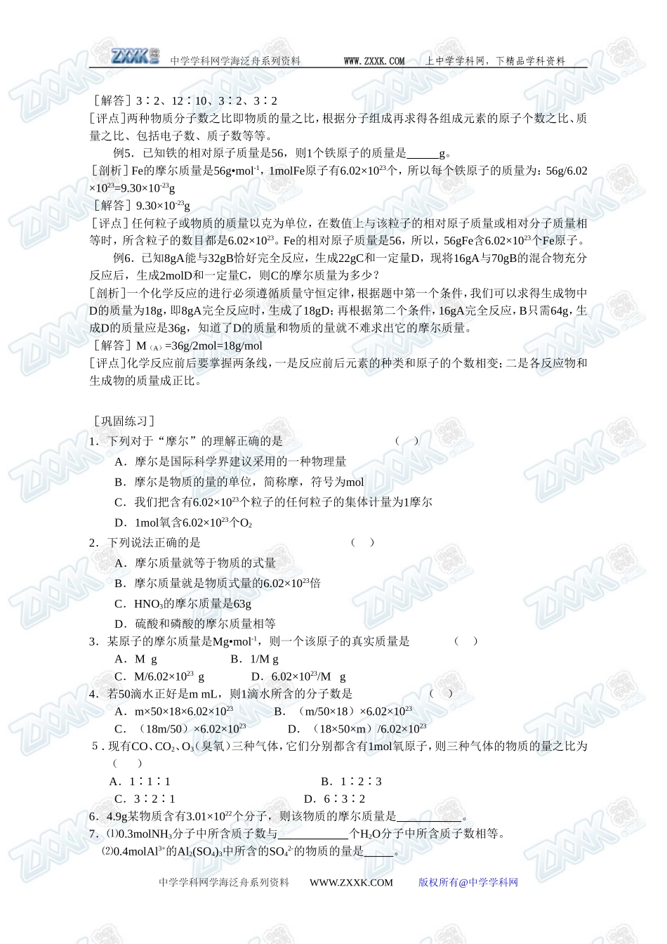 第二节 化学计量在实验中的应用1_第2页