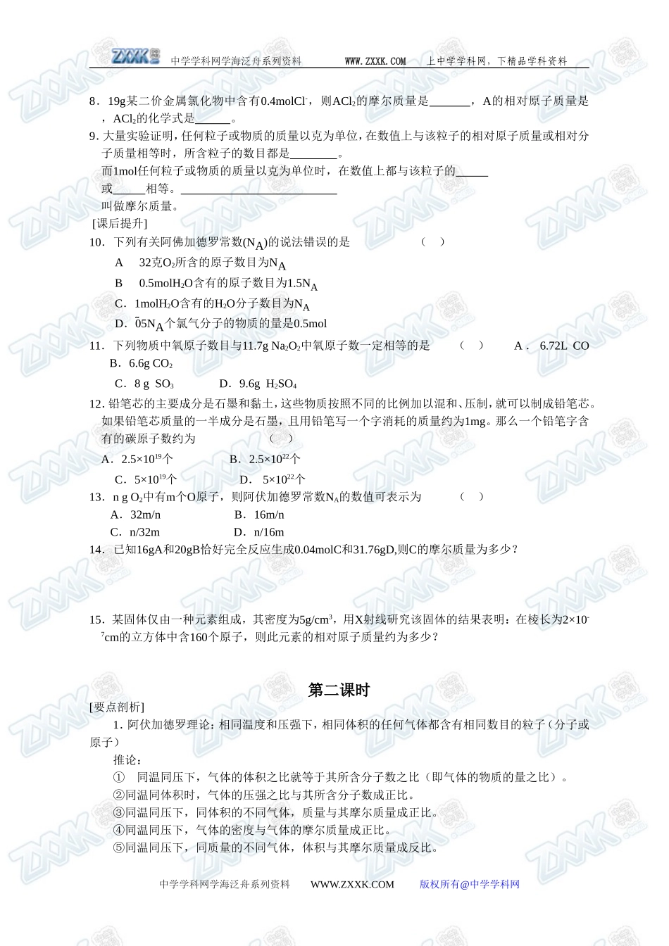 第二节 化学计量在实验中的应用1_第3页