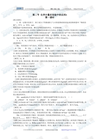 第二节 化学计量在实验中的应用1