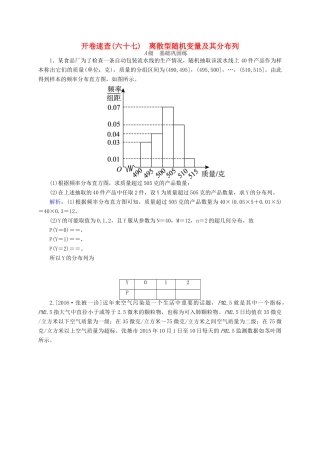 高三数学一轮总复习 第十章 计数原理、概率、随机变量及其分布列 10.7 离散型随机变量及其分布列开卷速查-人教版高三全册数学试题