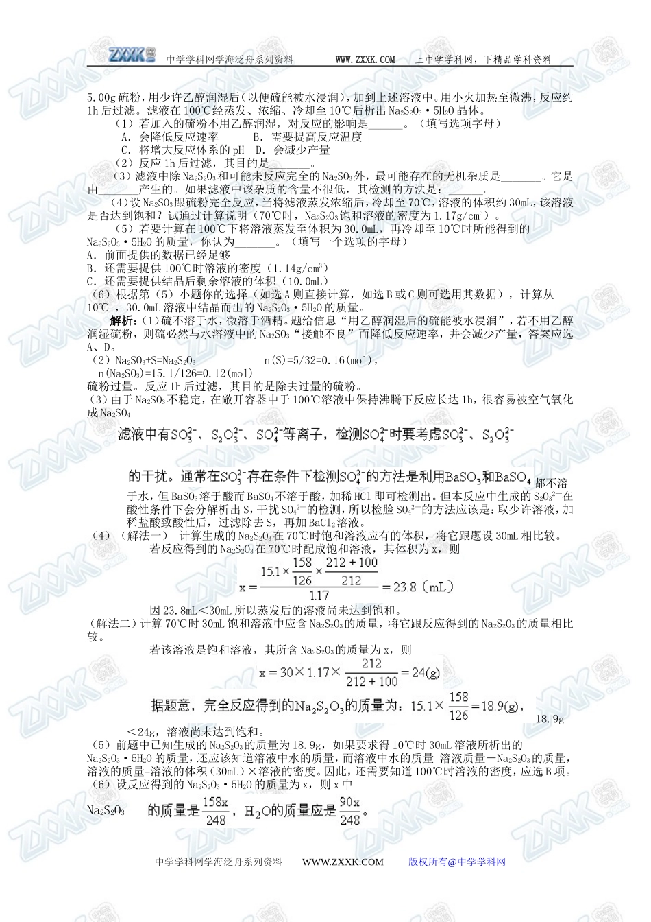 第二节 化学计量在实验中的应用2_第2页