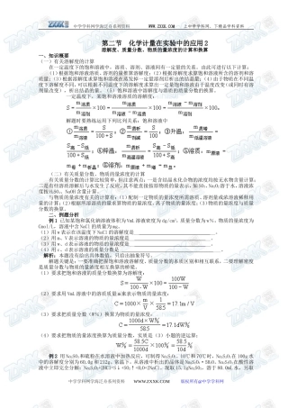 第二节 化学计量在实验中的应用2
