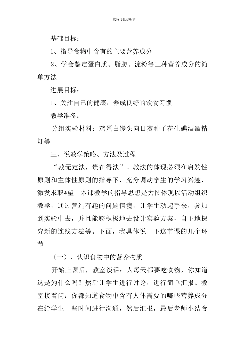 四年级下册《饮食与健康》说课稿_第2页