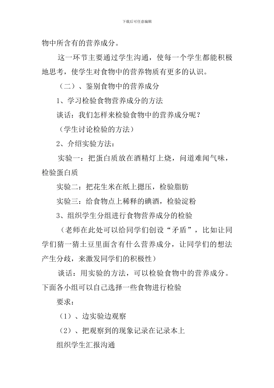 四年级下册《饮食与健康》说课稿_第3页