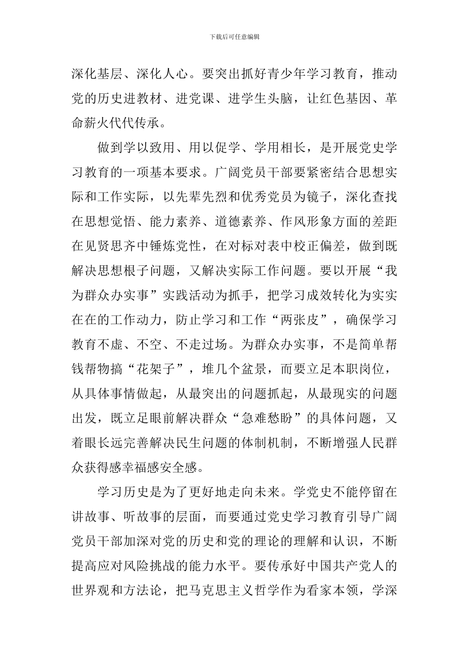 党史学习教育心得体会【四篇】_第2页