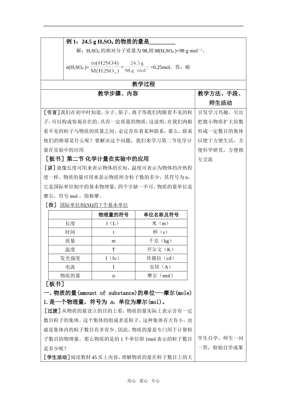 第二节 化学计量在实验中的应用--物质的量和摩尔质量教案_第2页