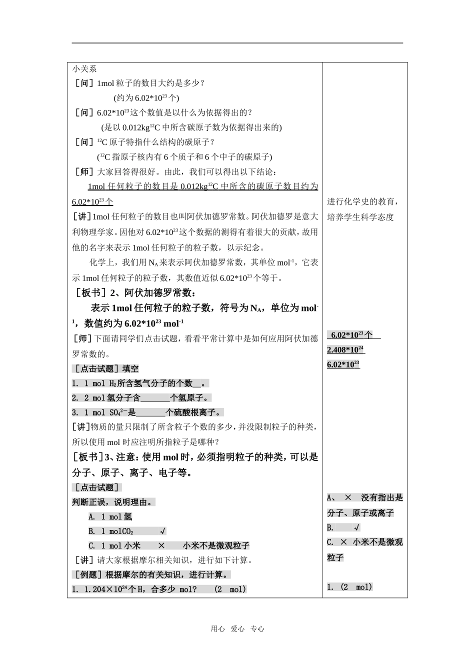 第二节 化学计量在实验中的应用--物质的量和摩尔质量教案_第3页