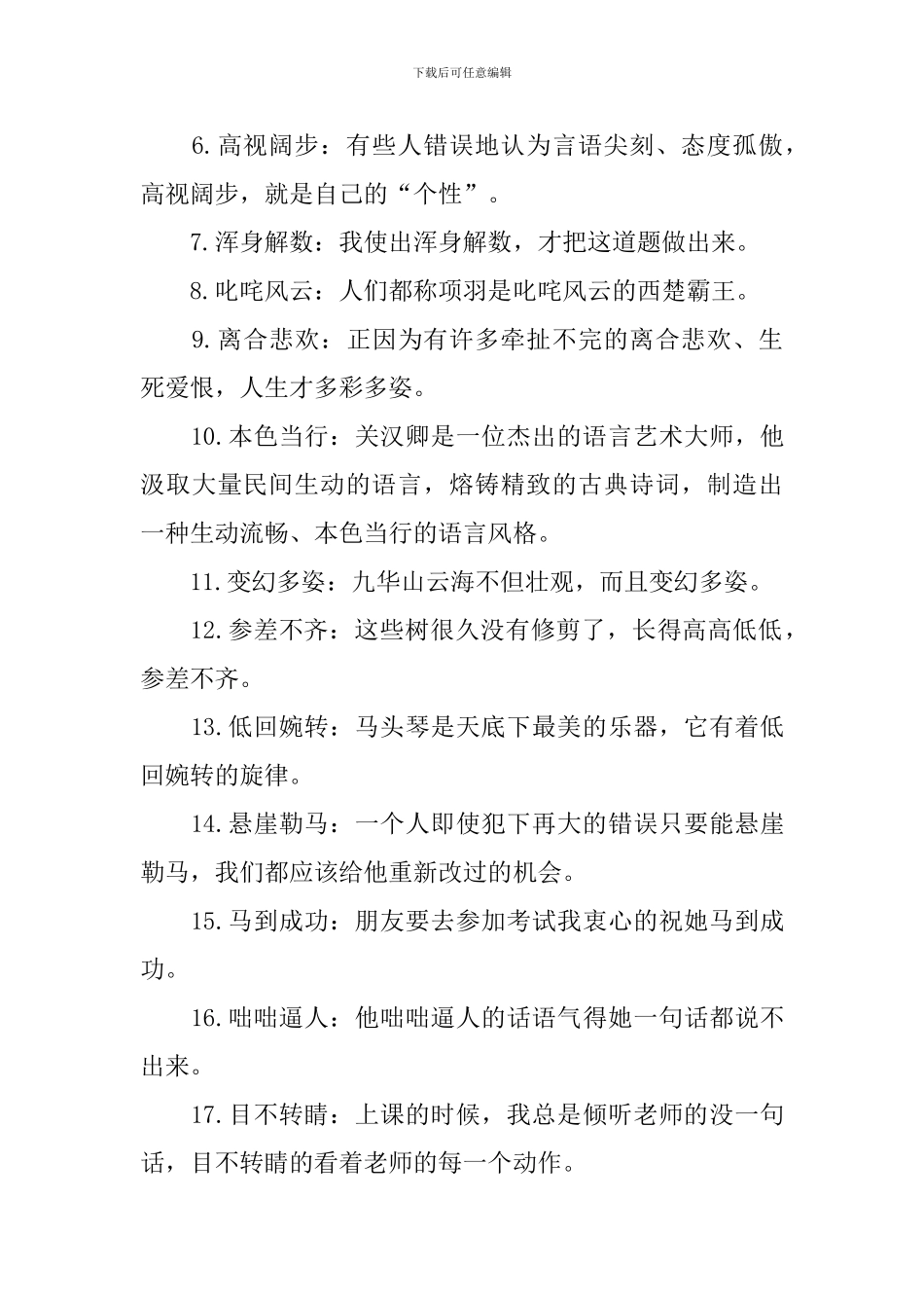 小学三年级四字词语造句_第3页