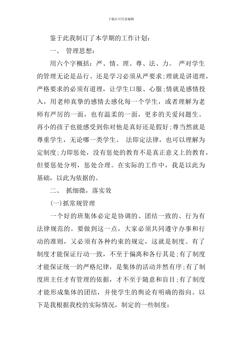 初中班主任工作计划年级第二学期参考文章_第2页
