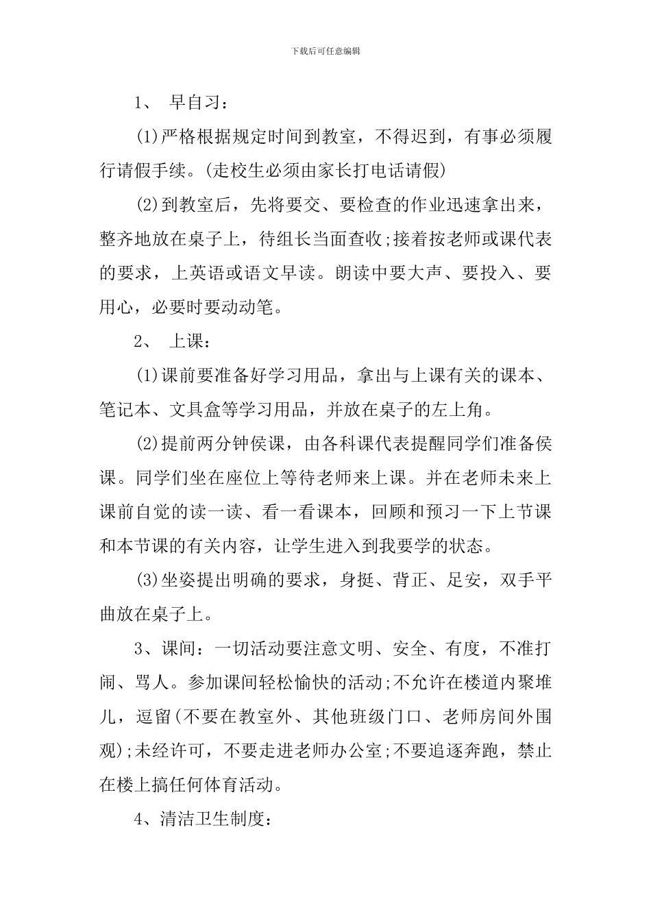 初中班主任工作计划年级第二学期参考文章_第3页