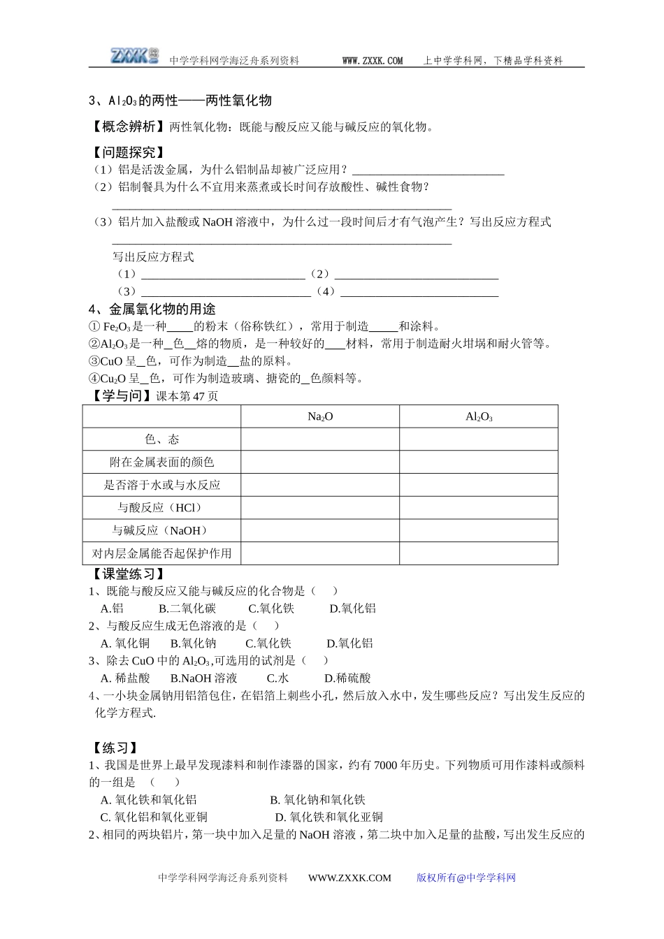 第二节 几种重要的金属化合物3_第2页