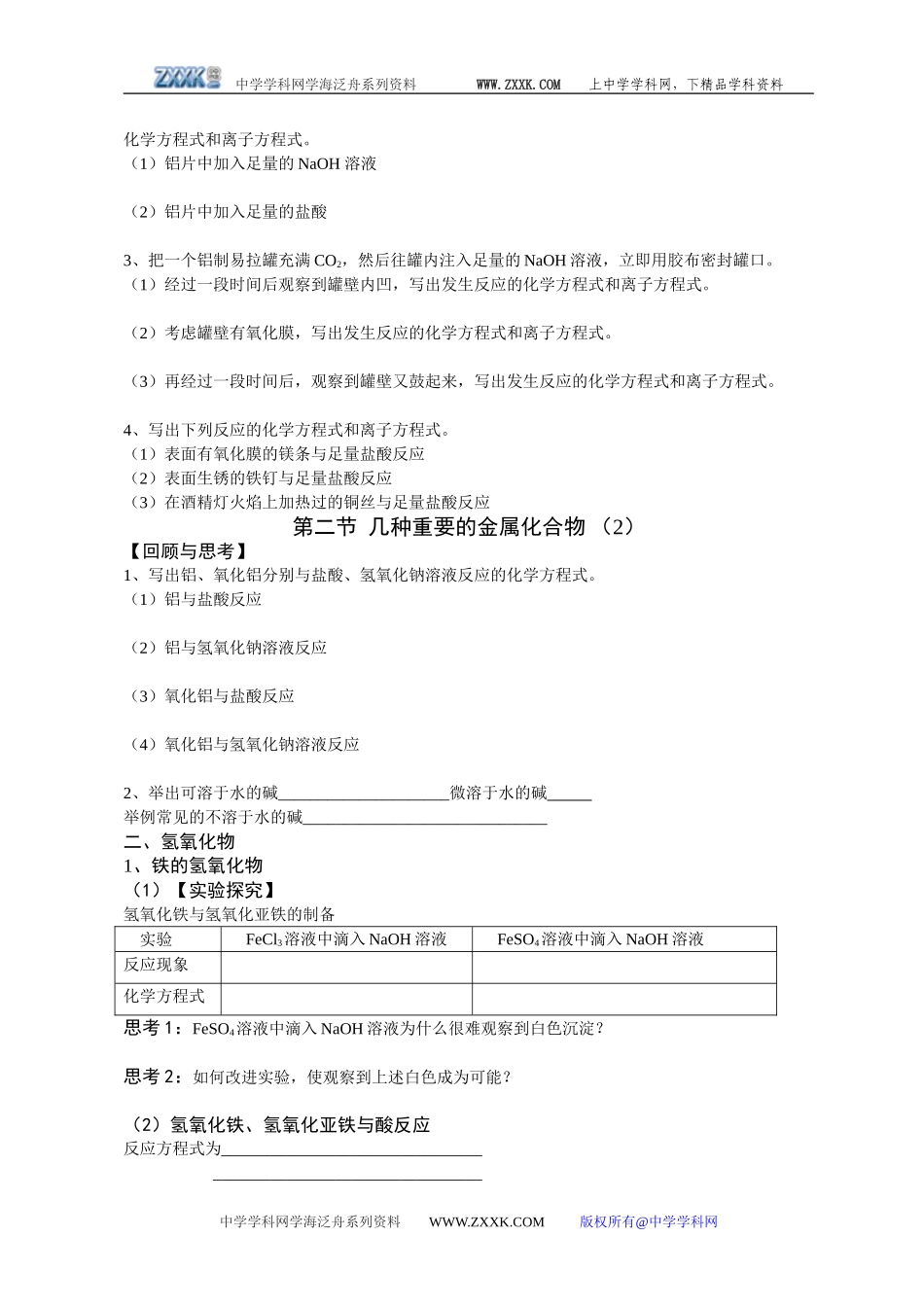 第二节 几种重要的金属化合物3_第3页