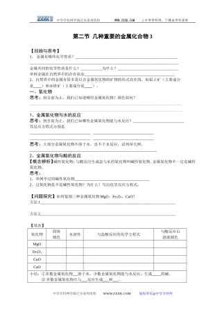 第二节 几种重要的金属化合物3