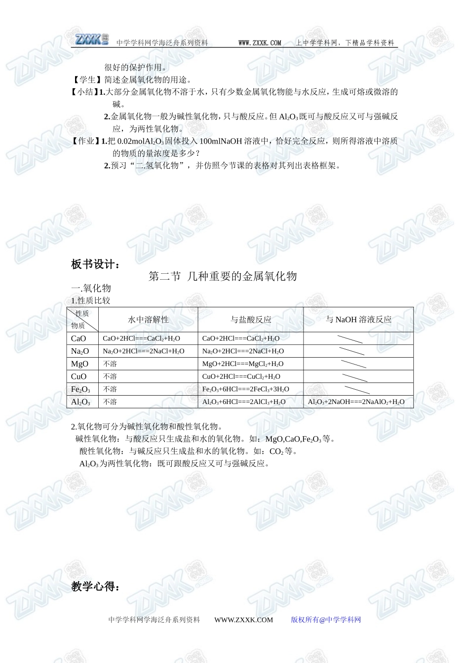 第二节 几种重要的金属化合物2_第3页