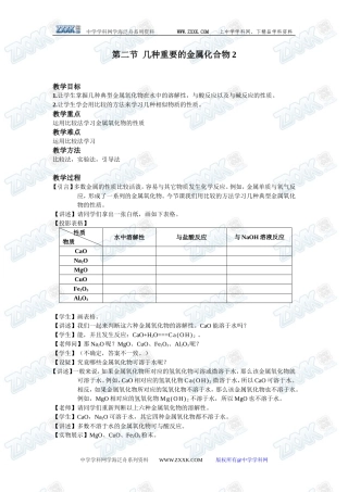第二节 几种重要的金属化合物2