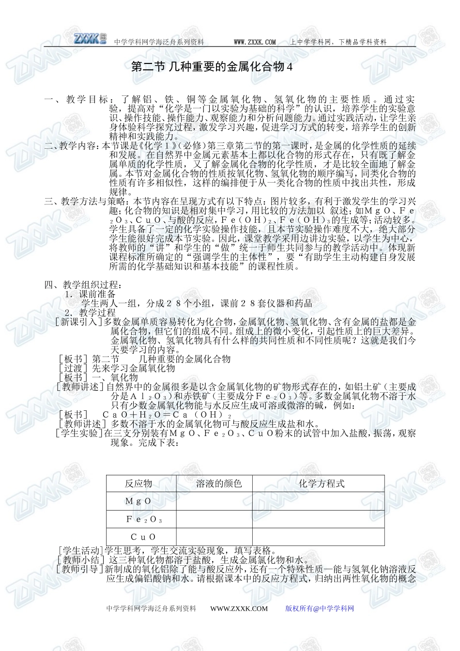 第二节 几种重要的金属化合物4 _第1页