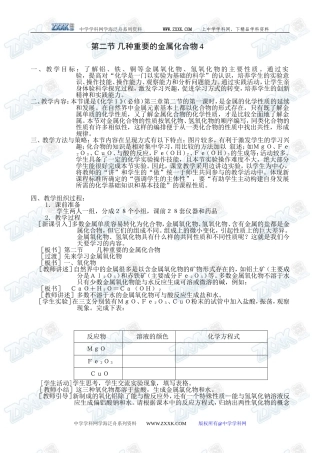 第二节 几种重要的金属化合物4 