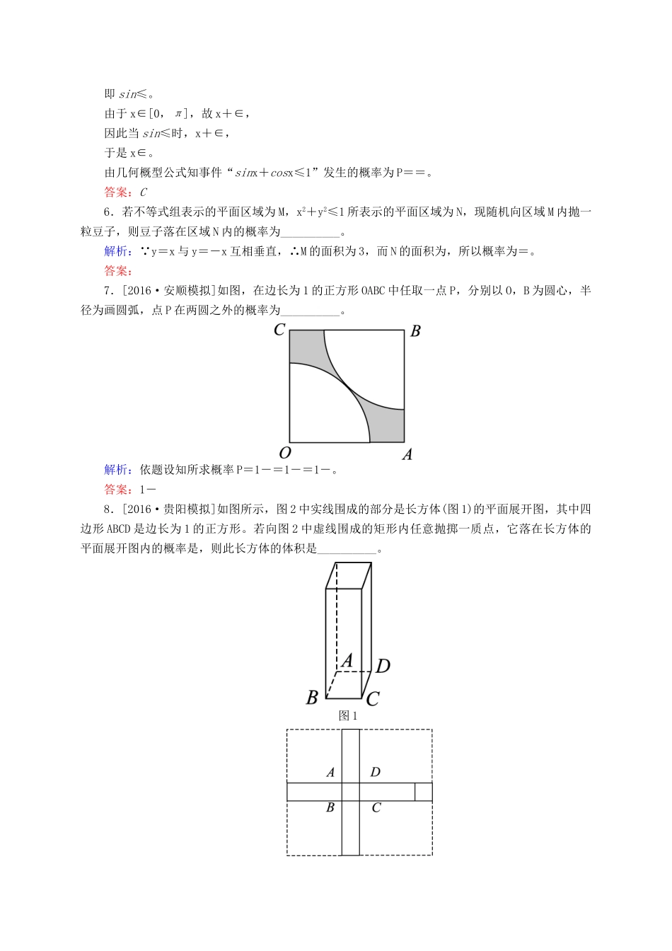 高三数学一轮总复习 第十章 计数原理、概率、随机变量及其分布列 10.6 几何概型开卷速查-人教版高三全册数学试题_第2页