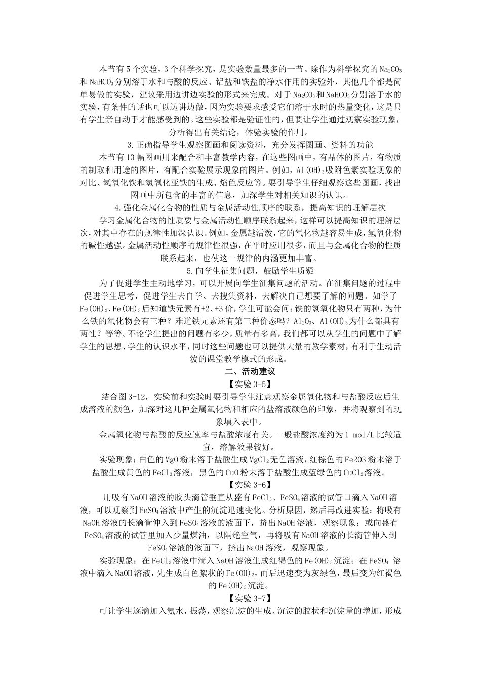 第二节 几种重要的金属化合物_第2页