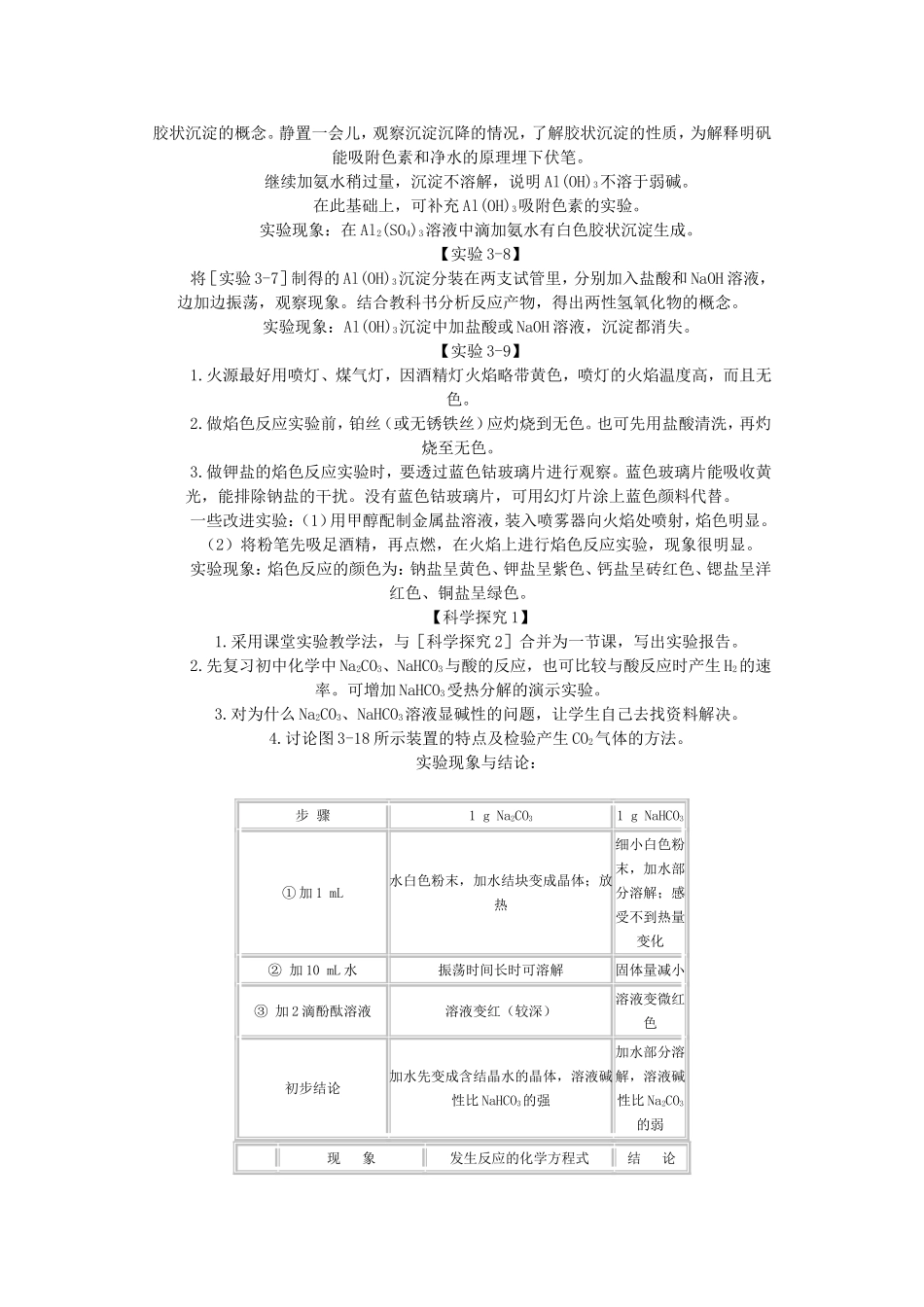 第二节 几种重要的金属化合物_第3页