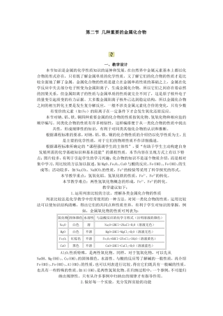 第二节 几种重要的金属化合物