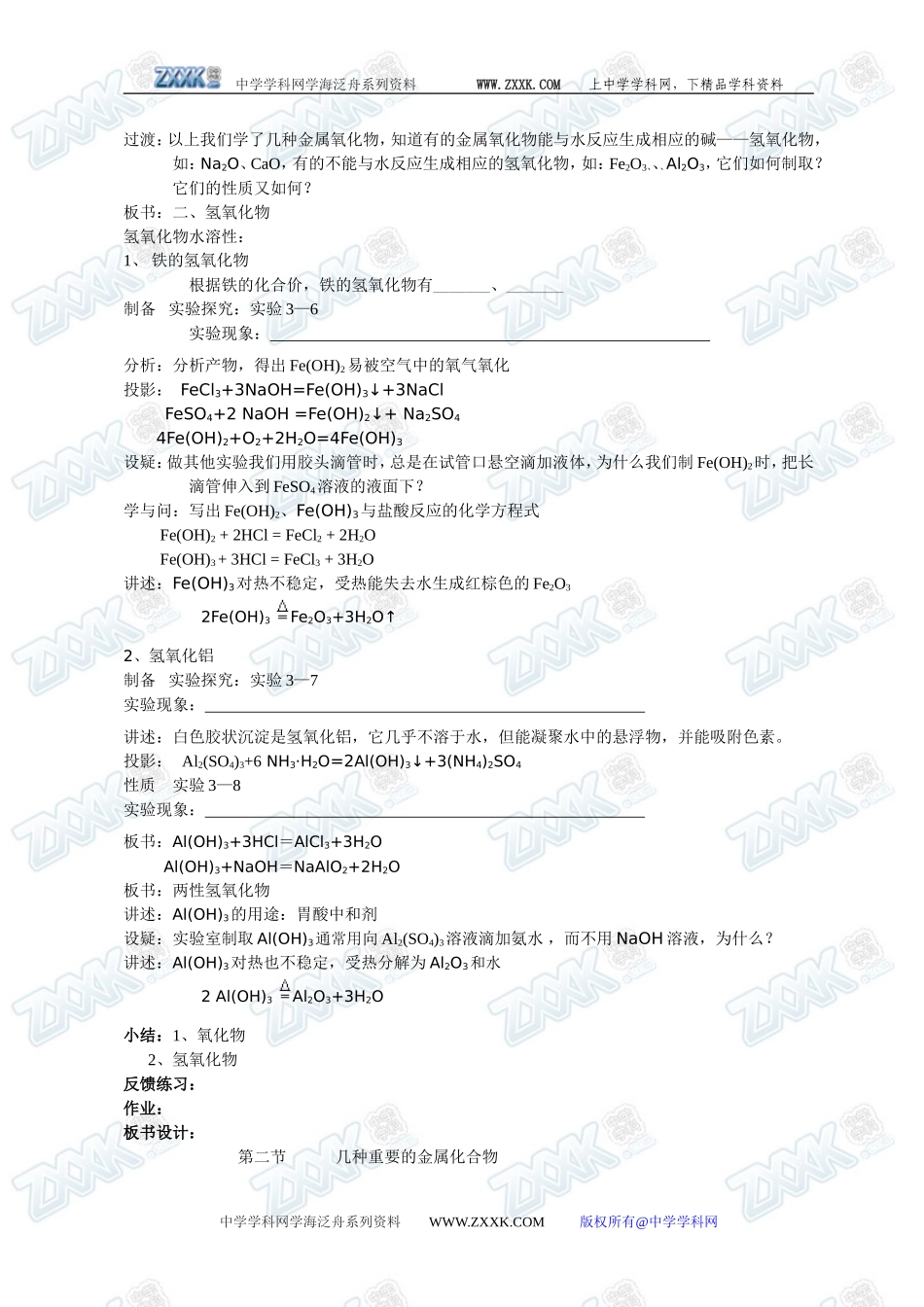 第二节 几种重要的金属化合物1_第2页