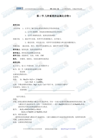 第二节 几种重要的金属化合物1