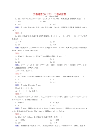 高三数学一轮总复习 第十章 计数原理、概率、随机变量及其分布列 10.3 二项式定理开卷速查-人教版高三全册数学试题
