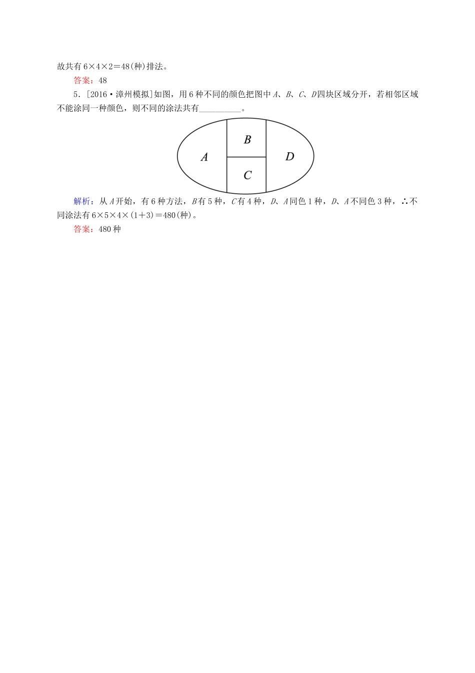 高三数学一轮总复习 第十章 计数原理、概率、随机变量及其分布列 10.1 分类加法计数原理与分步乘法计数原理模拟试题-人教版高三全册数学试题_第2页
