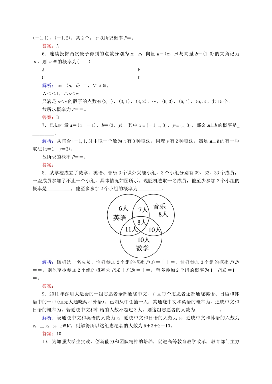 高三数学一轮总复习 第十章 计数原理、概率、随机变量及其分布列 10.4 随机事件的概率开卷速查-人教版高三全册数学试题_第2页