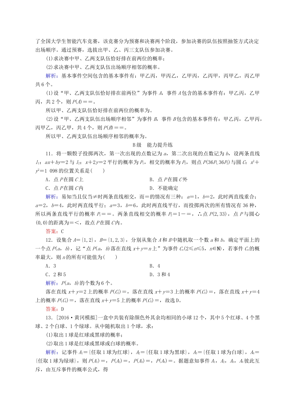 高三数学一轮总复习 第十章 计数原理、概率、随机变量及其分布列 10.4 随机事件的概率开卷速查-人教版高三全册数学试题_第3页