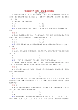 高三数学一轮总复习 第十章 计数原理、概率、随机变量及其分布列 10.4 随机事件的概率开卷速查-人教版高三全册数学试题