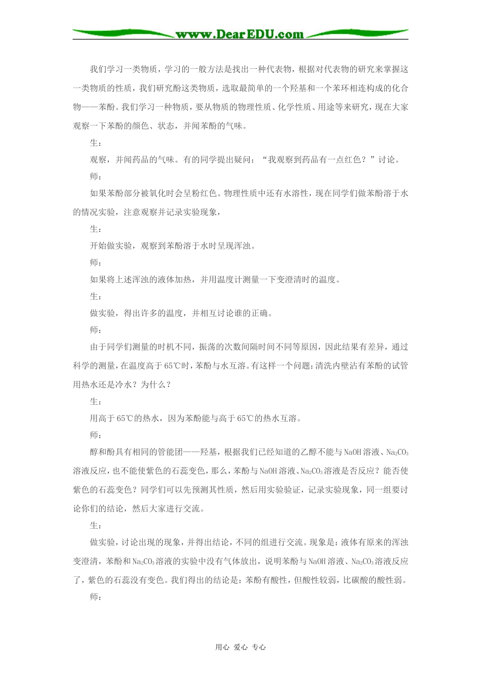 第二节  醇和酚（第三课时）教案_第2页