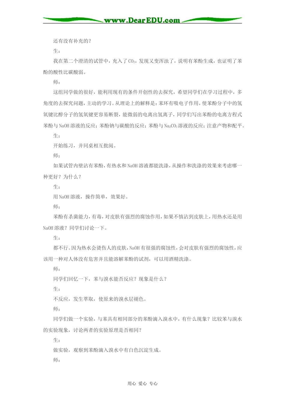 第二节  醇和酚（第三课时）教案_第3页