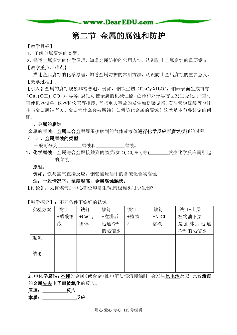 第二节  金属的腐蚀和防护_第1页