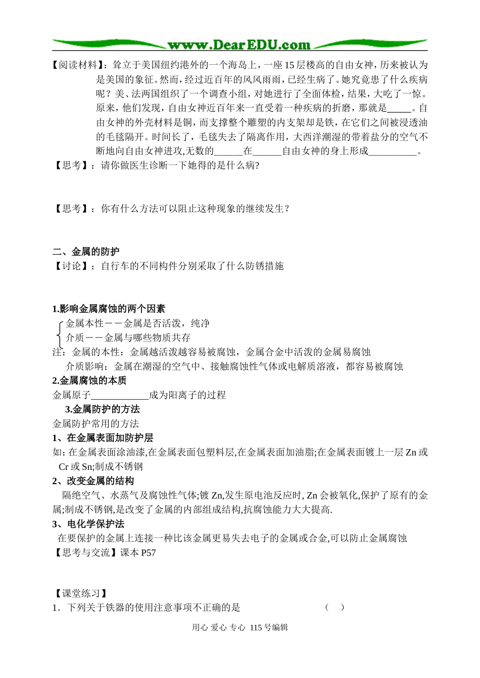 第二节  金属的腐蚀和防护_第3页