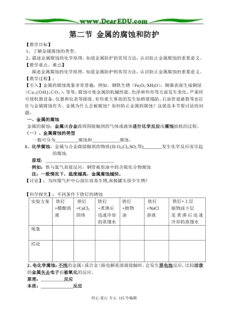 第二节  金属的腐蚀和防护