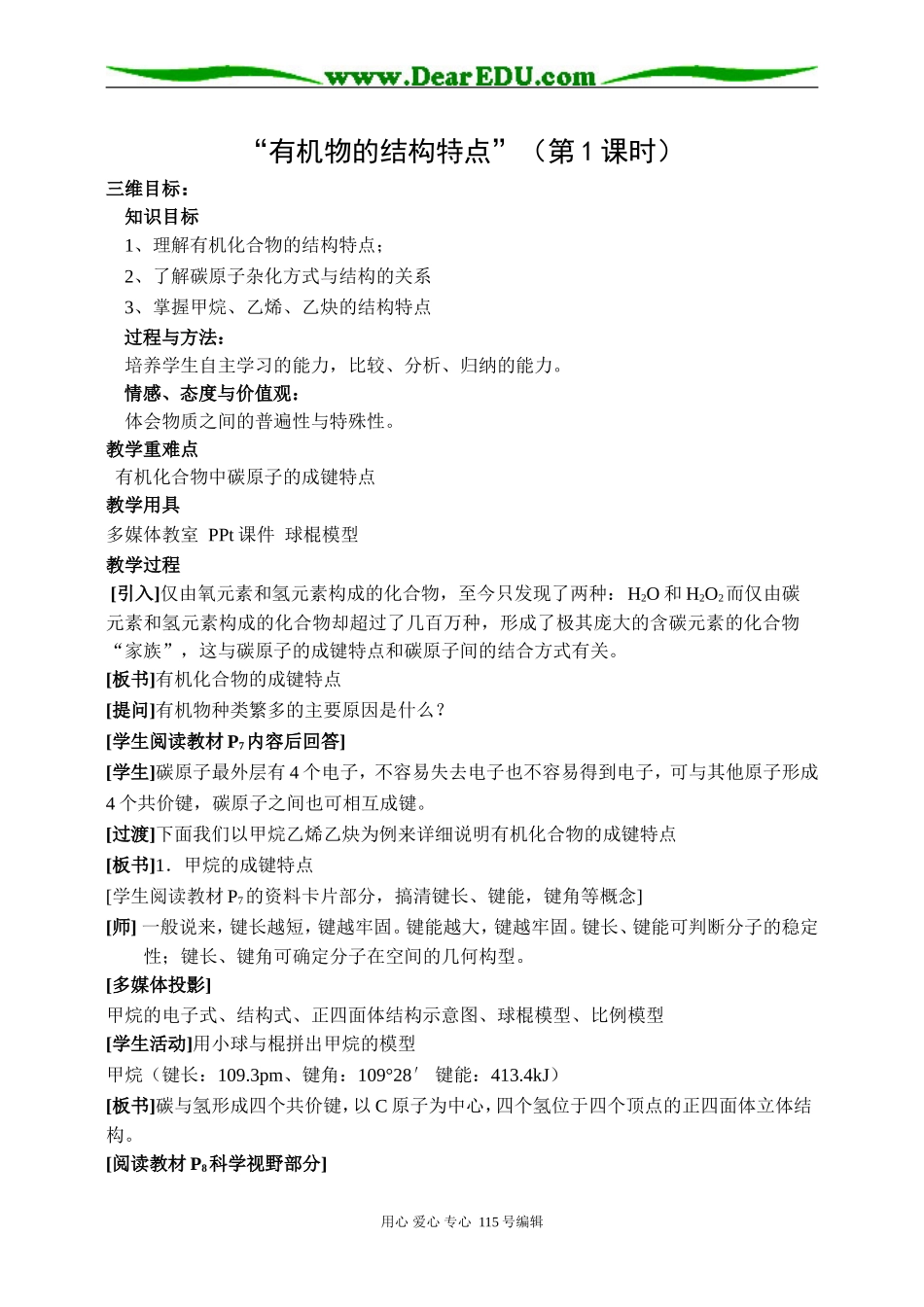 第二节  有机物的结构特点（1）_第1页