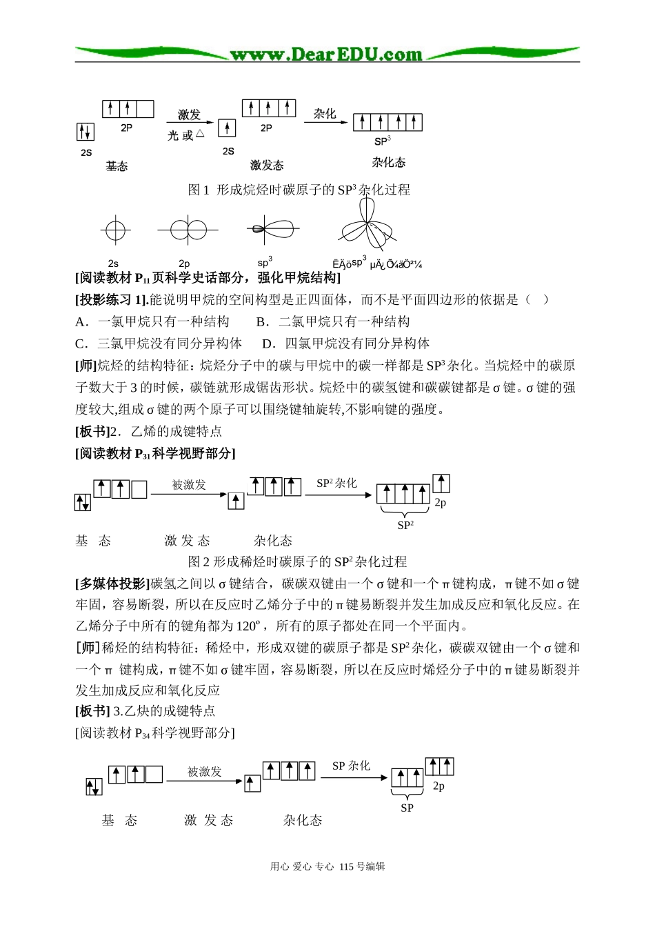 第二节  有机物的结构特点（1）_第2页