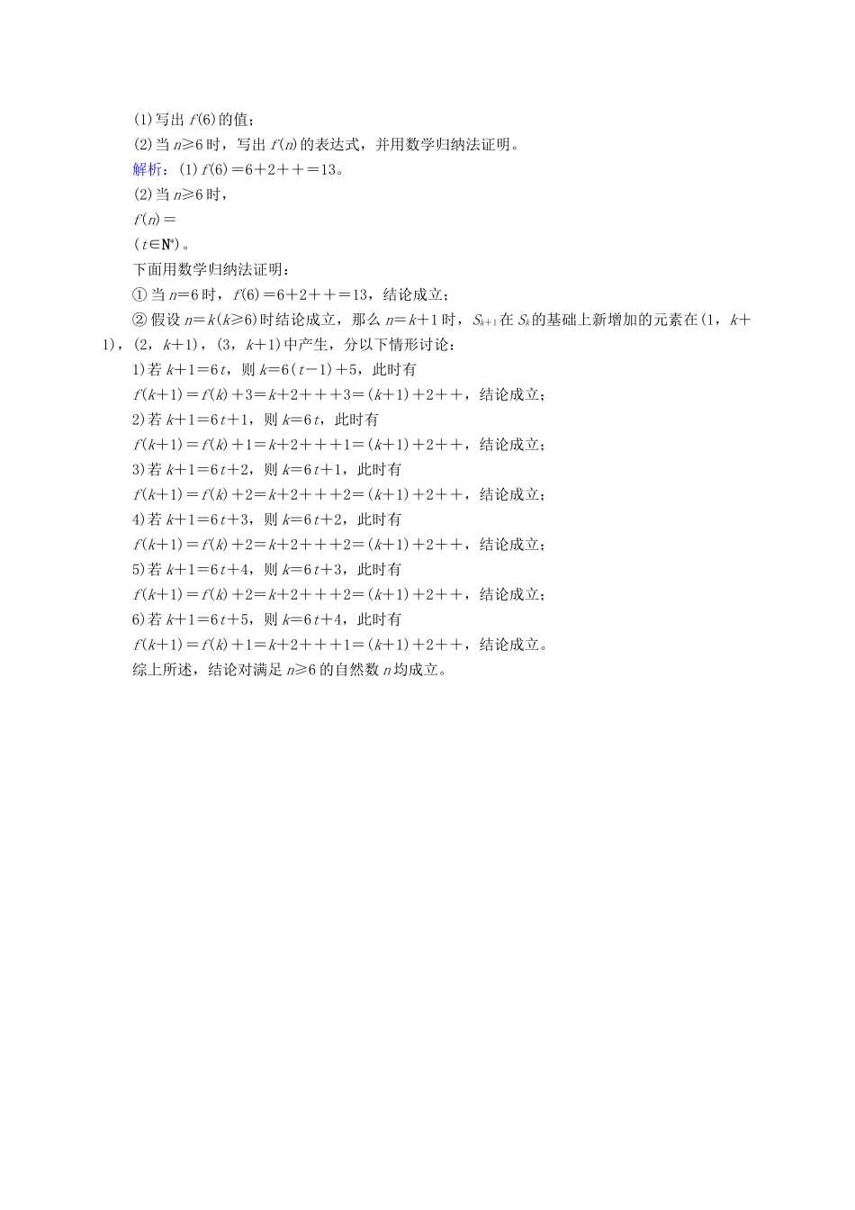 高三数学一轮总复习 第六章 不等式、推理与证明 6.7 数学归纳法开卷速查-人教版高三全册数学试题_第2页