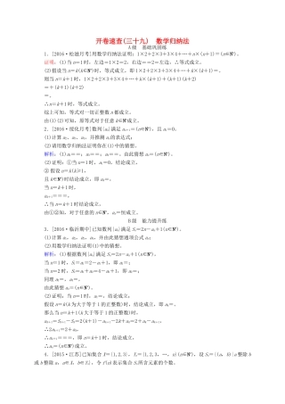 高三数学一轮总复习 第六章 不等式、推理与证明 6.7 数学归纳法开卷速查-人教版高三全册数学试题