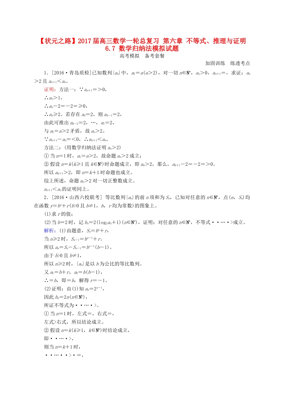 高三数学一轮总复习 第六章 不等式、推理与证明 6.7 数学归纳法模拟试题-人教版高三全册数学试题_第1页