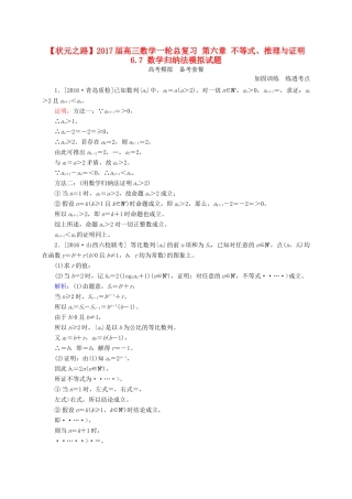 高三数学一轮总复习 第六章 不等式、推理与证明 6.7 数学归纳法模拟试题-人教版高三全册数学试题